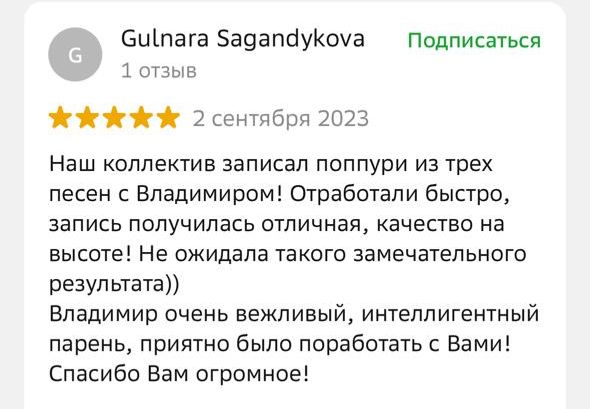 Отзыв клиента о коллективной записи на корпоратив