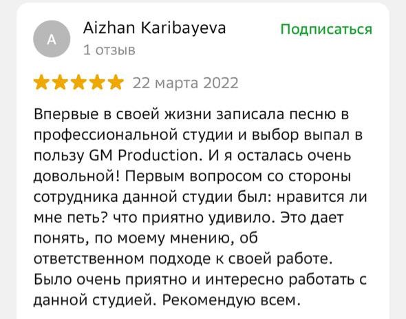 Отзыв клиента, которые впервые записывался в студии звукозаписи Алматы