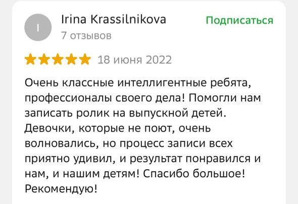 Отзыв клиента о профессиональной записи на выпускной